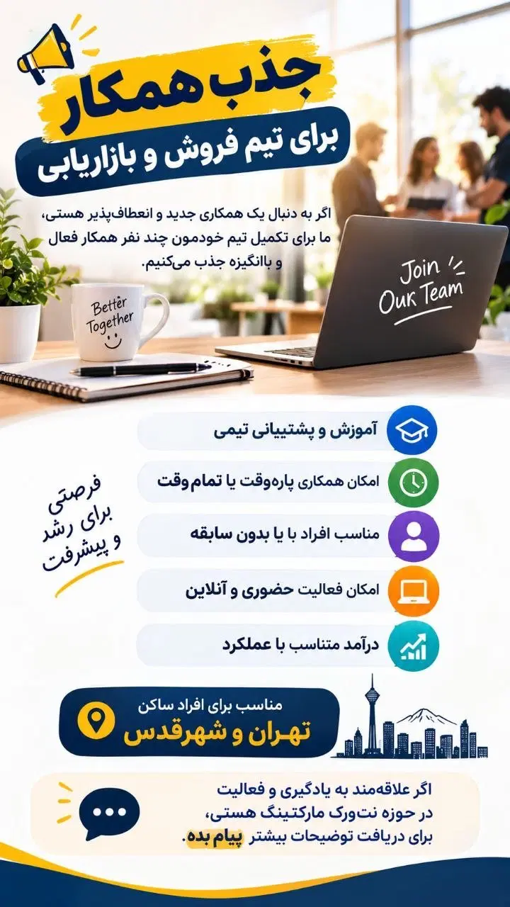 فروش اینترنتی قطره هلکسیر|استخدام بازاریابی و فروش|تهران, ترمینال غرب|دیوار