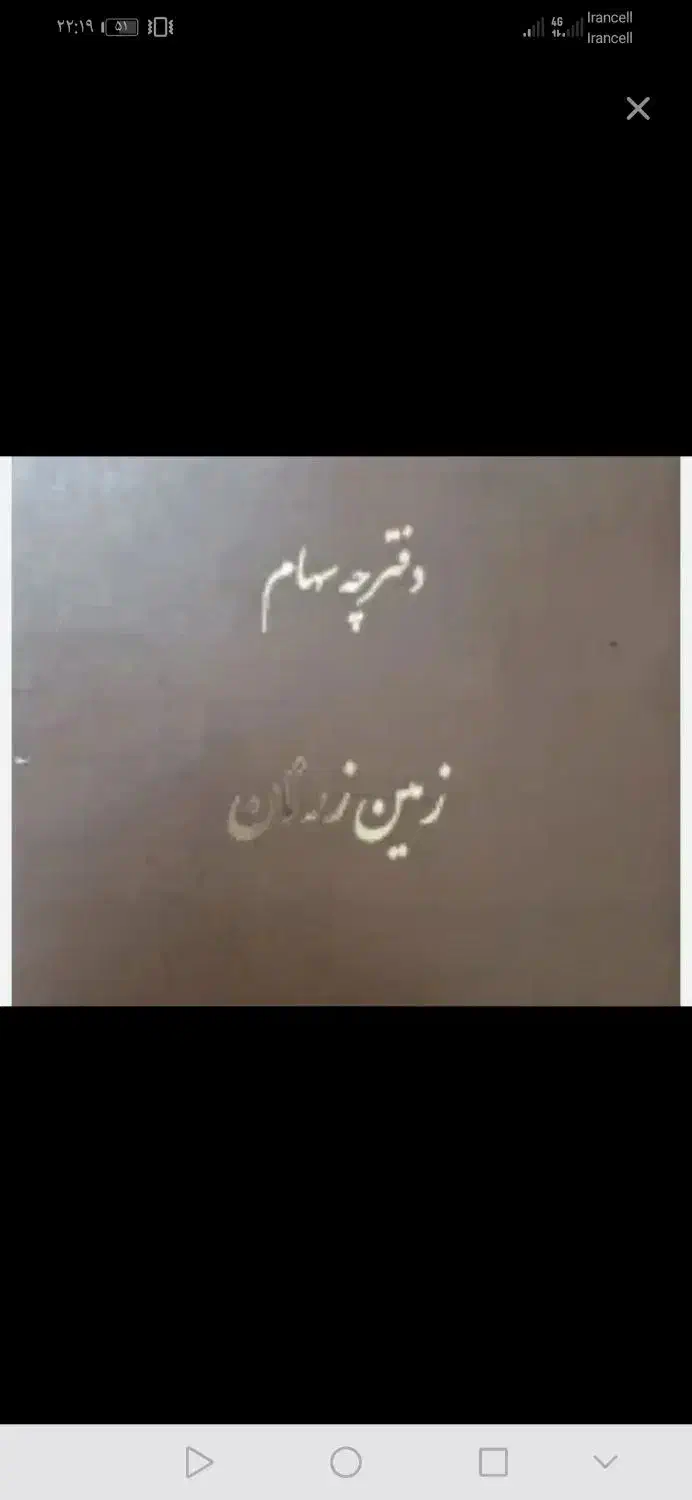 فیش زرنان|فروش زمین و ملک کلنگی|زنجان, |دیوار