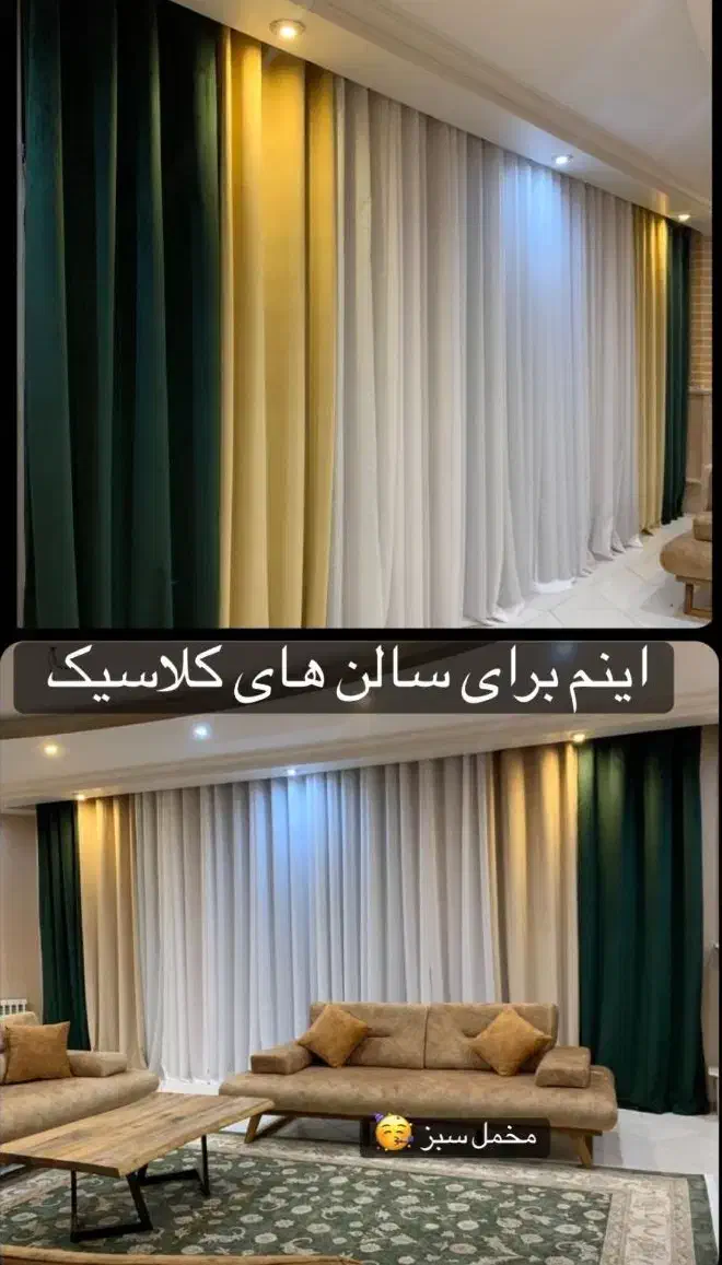 پرده مناسب مستاجرین عزیز کد ۴۴|پرده، رانر، رومیزی|اصفهان, چشمه باقرخان|دیوار