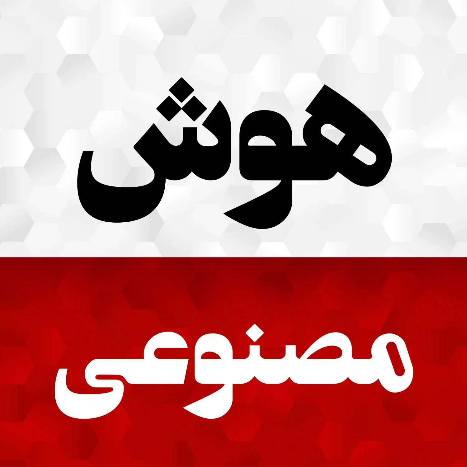 دعوت به همکاری در آکادمی اقای اینستا|استخدام رایانه و فناوری اطلاعات|نیشابور, فردوس شمالی|دیوار