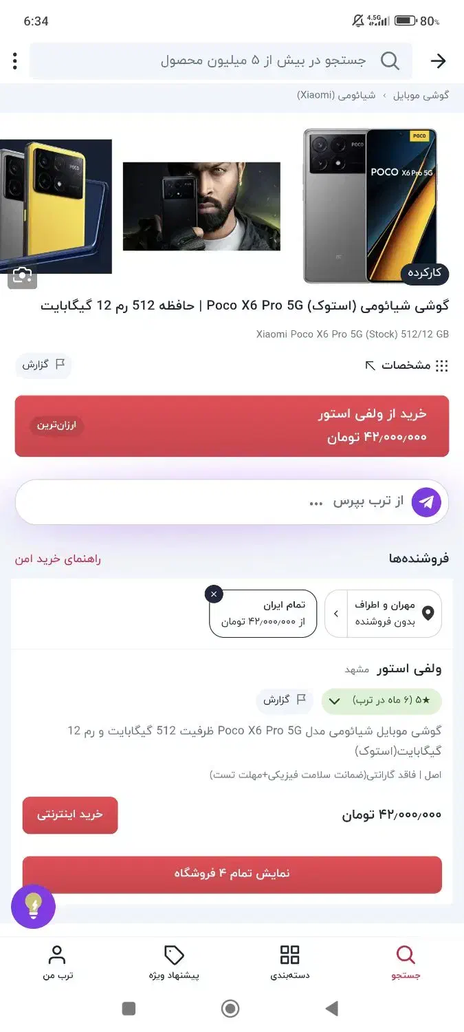 poco x6pro در حد نو|موبایل|مهران (ایلام), |دیوار