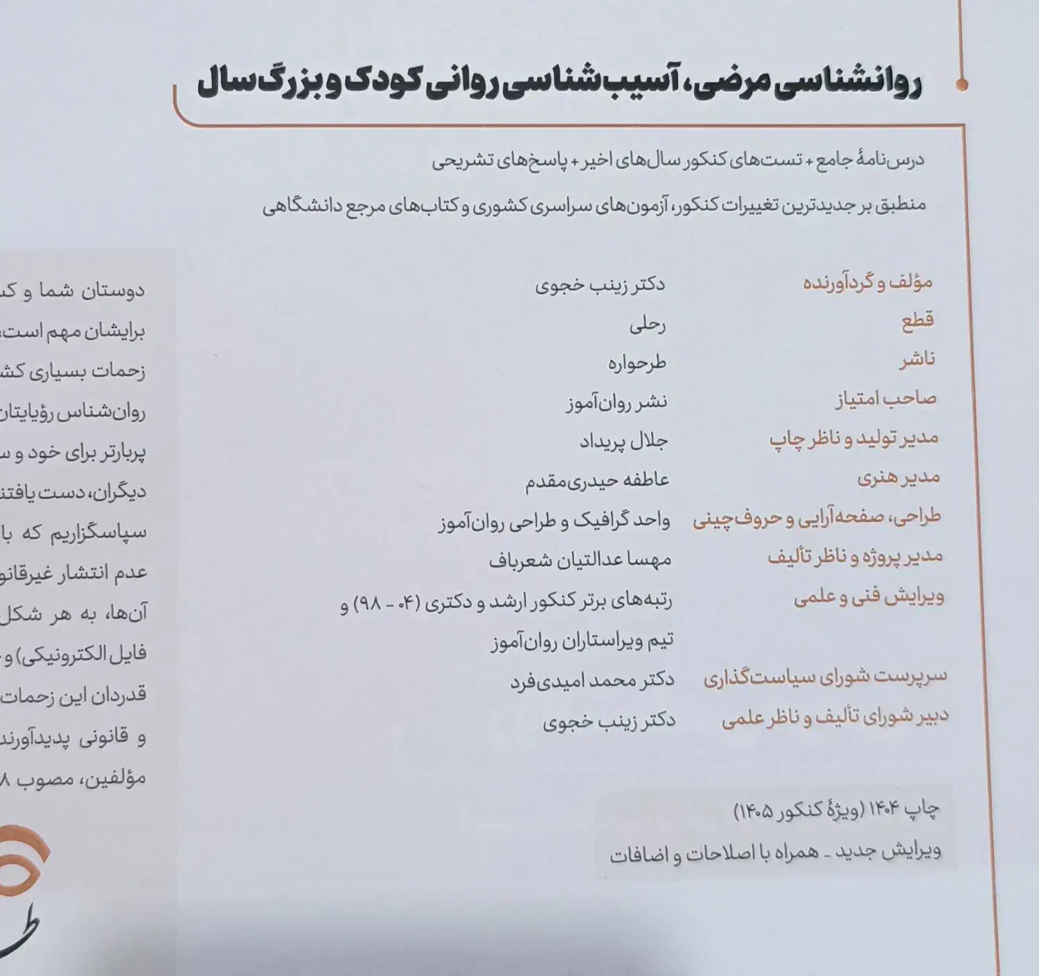 فروش کتاب های ارشد،نشر روان آموز|کتاب و مجله آموزشی|ارسنجان, |دیوار