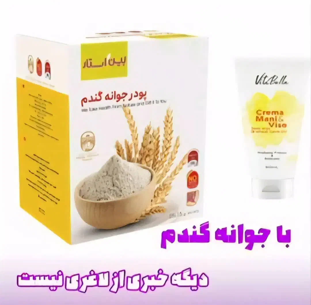 پودر جوانه گندم(چاقی صورت)|خوردنی و آشامیدنی|کرمان, |دیوار