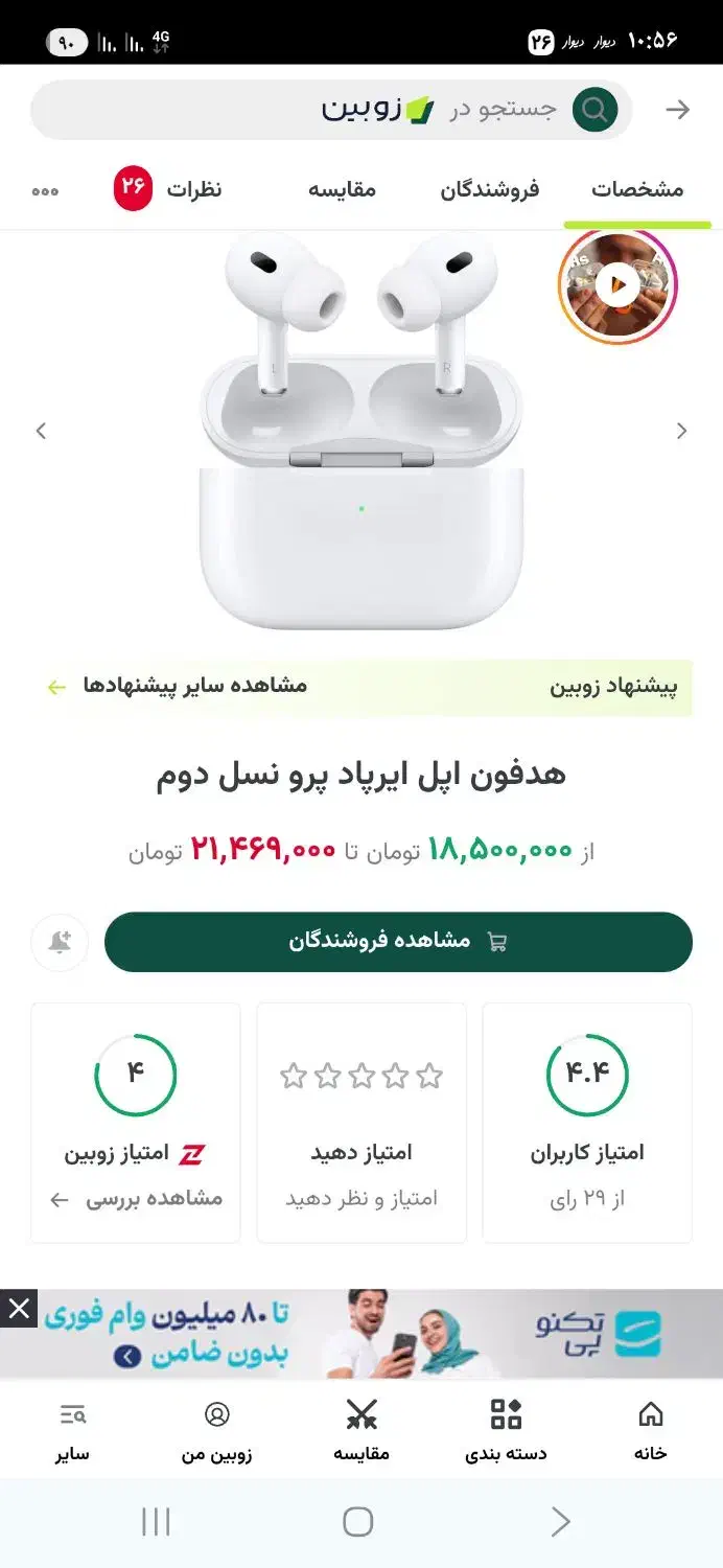 ایرپاد درجه یک نسل ۲ سوپر های کپی اپل|لوازم جانبی موبایل و تبلت|گلبهار, شهر جدید گلبهار|دیوار