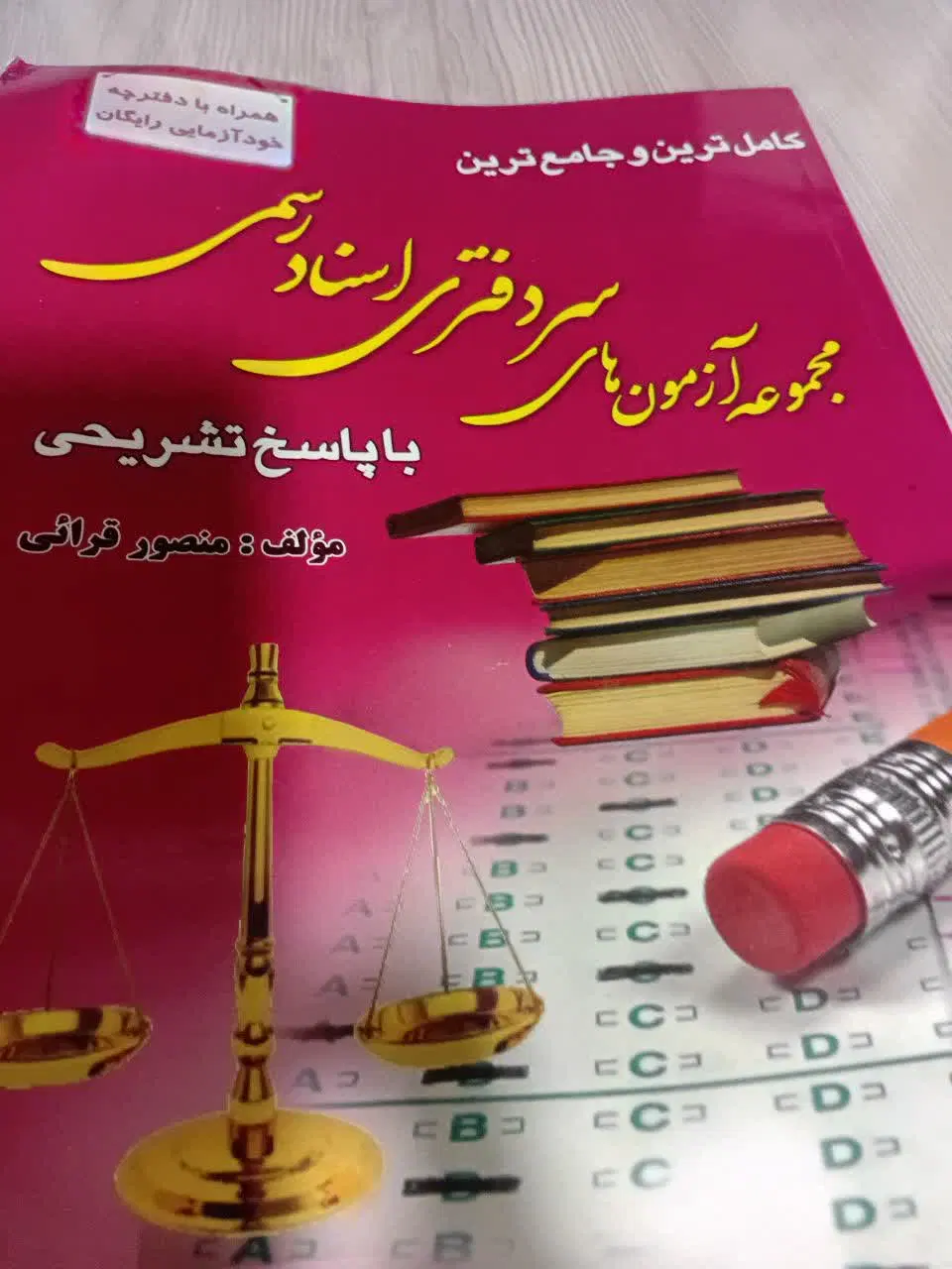 کتاب|کتاب و مجله آموزشی|مشهد, فدک|دیوار
