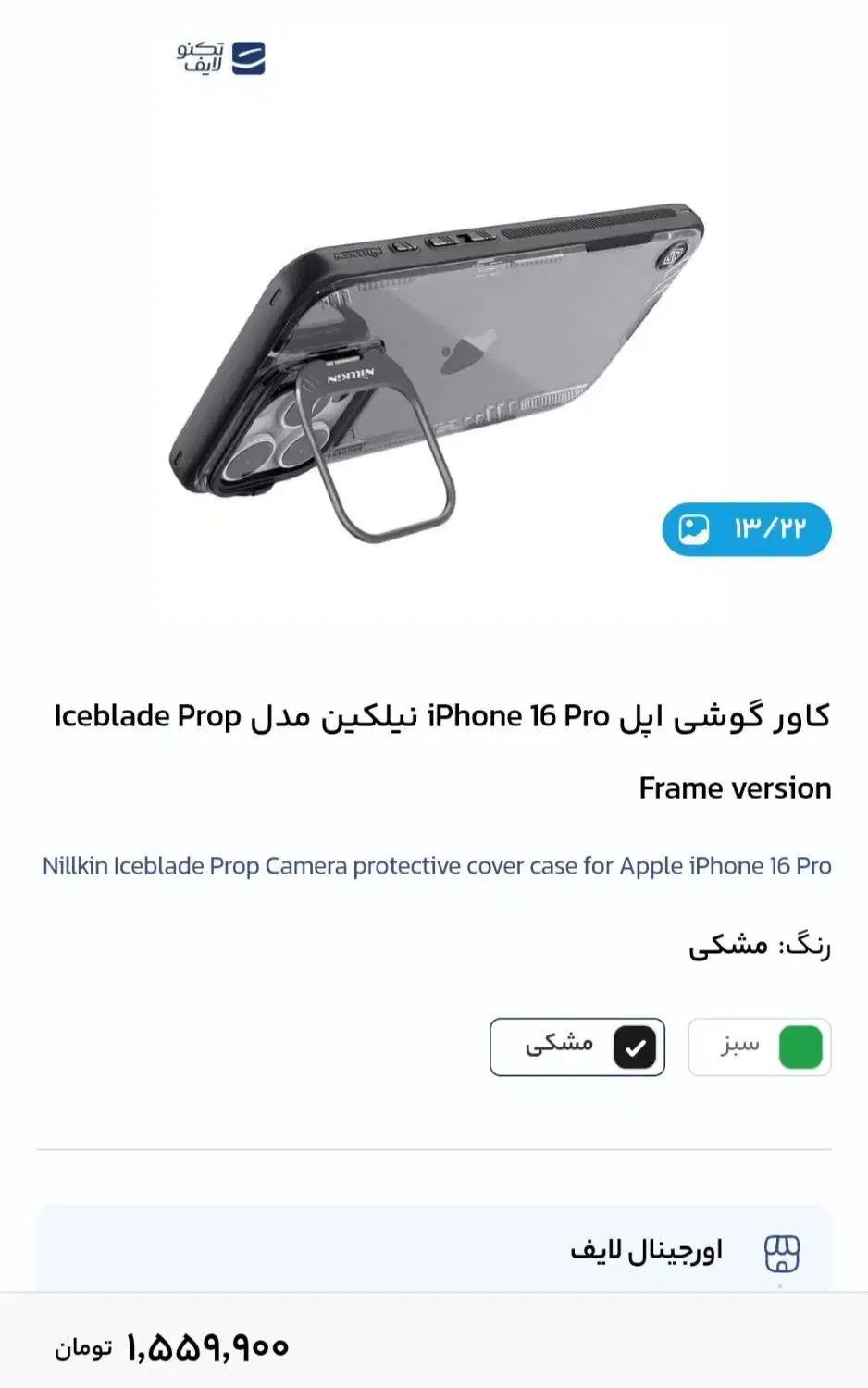 گارد یا قاب آیفون 16 پرو کاملا نو و استفاده نشده|لوازم جانبی موبایل و تبلت|کرمانشاه, |دیوار