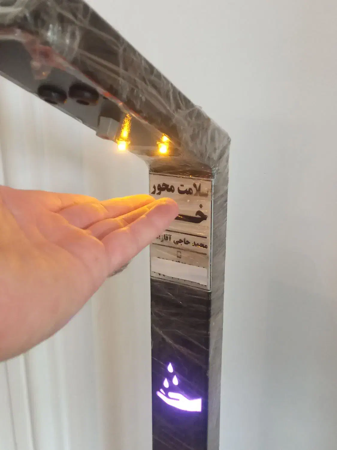 دستگاه ضدعفونی چشمی هوشمند|آرایشی، بهداشتی، درمانی|رودسر, |دیوار