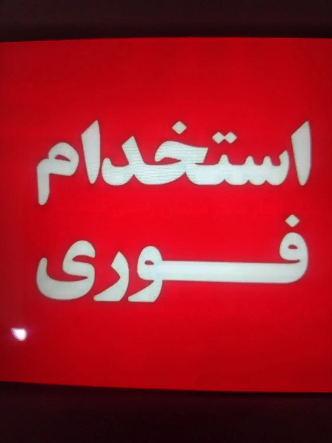 استخدام مبلمان خانم اقا بیمه ومزایا تهران قلعه میر|استخدام صنعتی، فنی، مهندسی|بهارستان, |دیوار