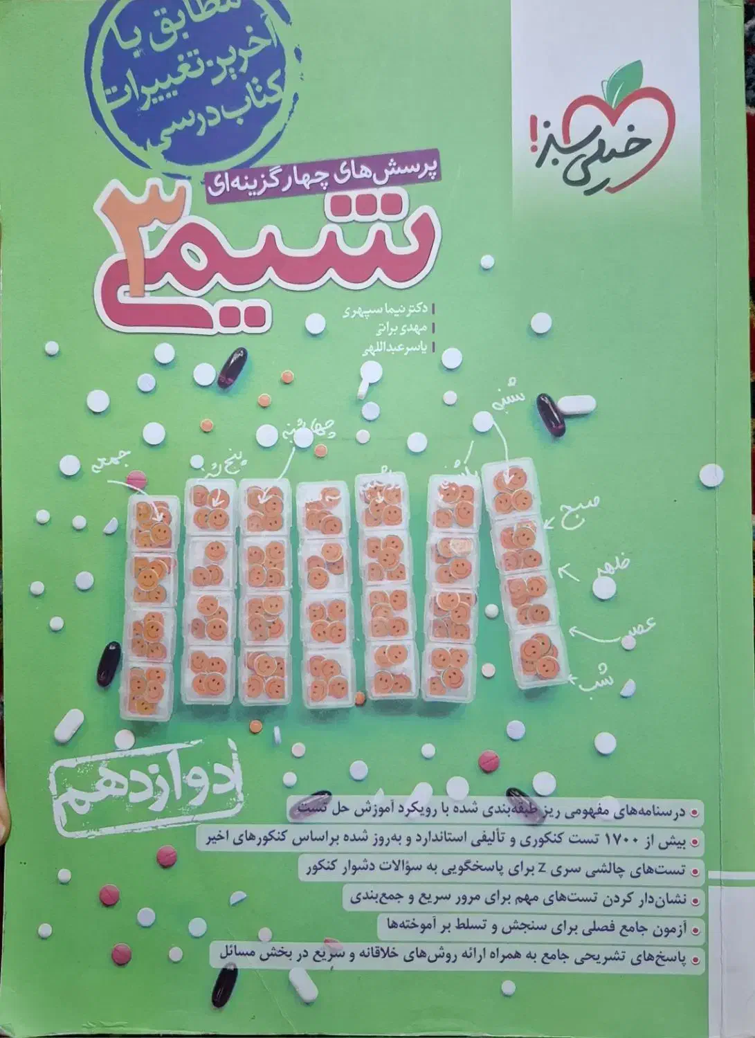 کتاب تست شیمی دوازدهم خیلی سبز|کتاب و مجله آموزشی|اهواز, کیانشهر|دیوار