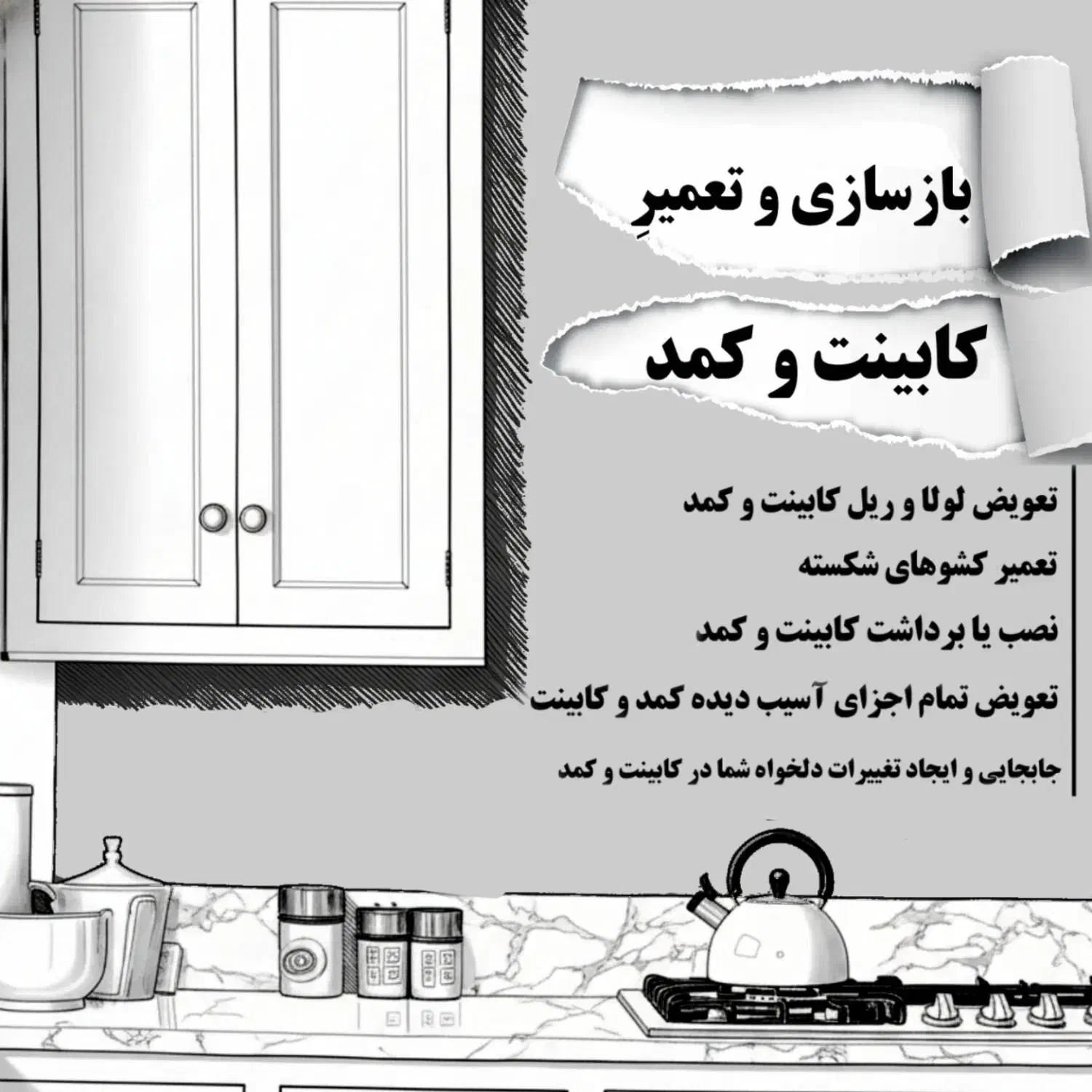 تعمیر و بازسازی کمد و کابینت|خدمات پیشه و مهارت|خمین, |دیوار