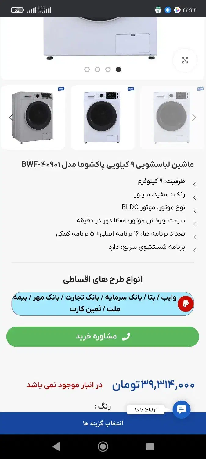 ماشین لباس شویی|ماشین لباسشویی و خشککن لباس|بیرجند, |دیوار