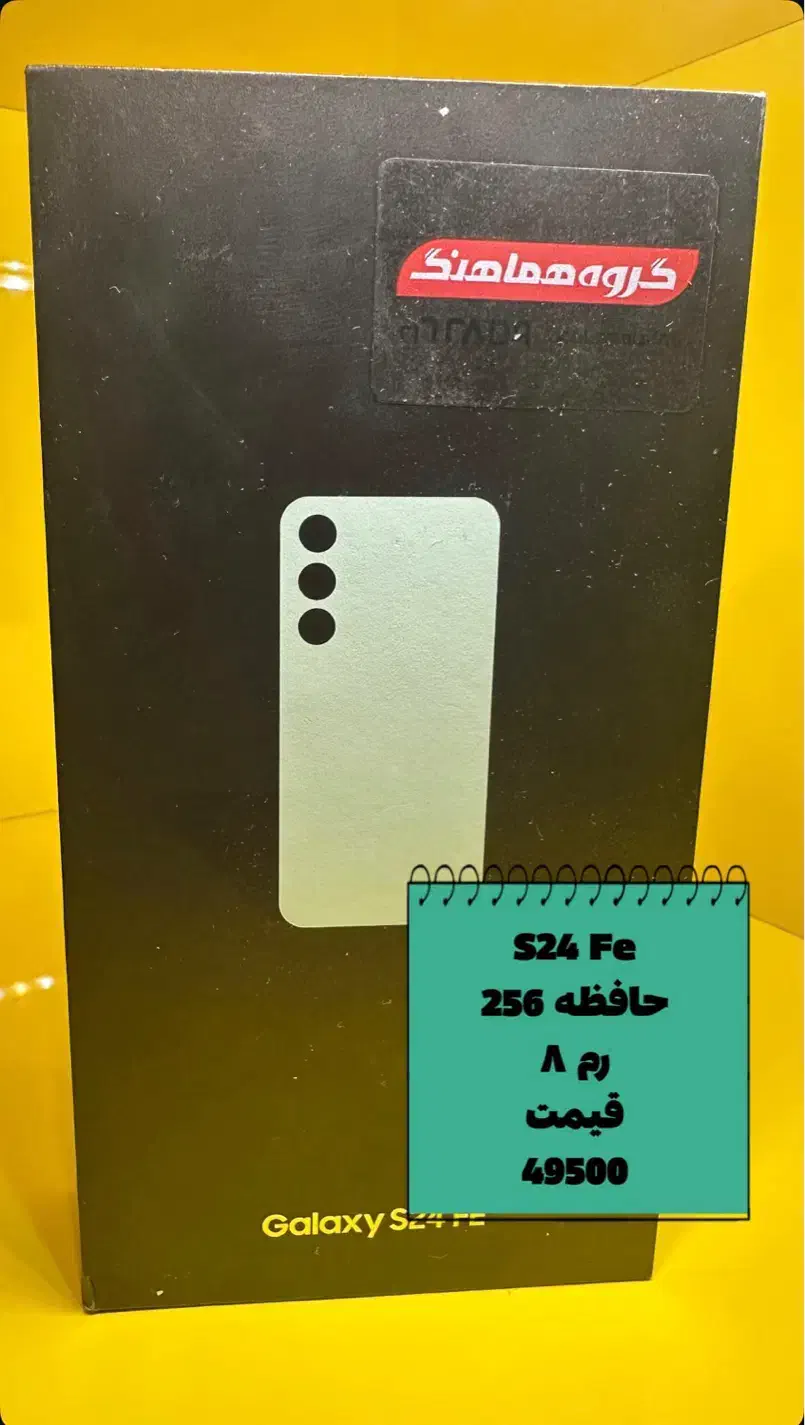 S24 fe رنگ سبز آکبند|موبایل|مشهد, چهارچشمه|دیوار