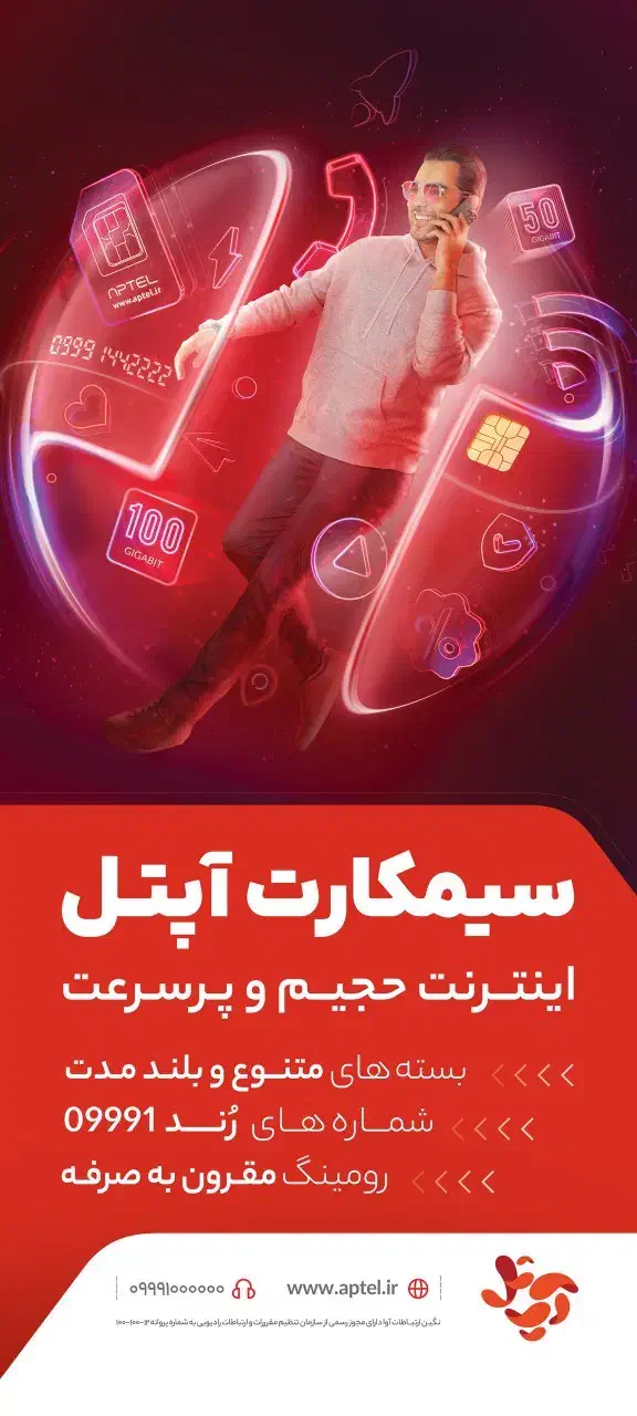 سیمکارت آپتل .شاتل (تماس.اینترنت)|سیمکارت|قهدریجان, |دیوار