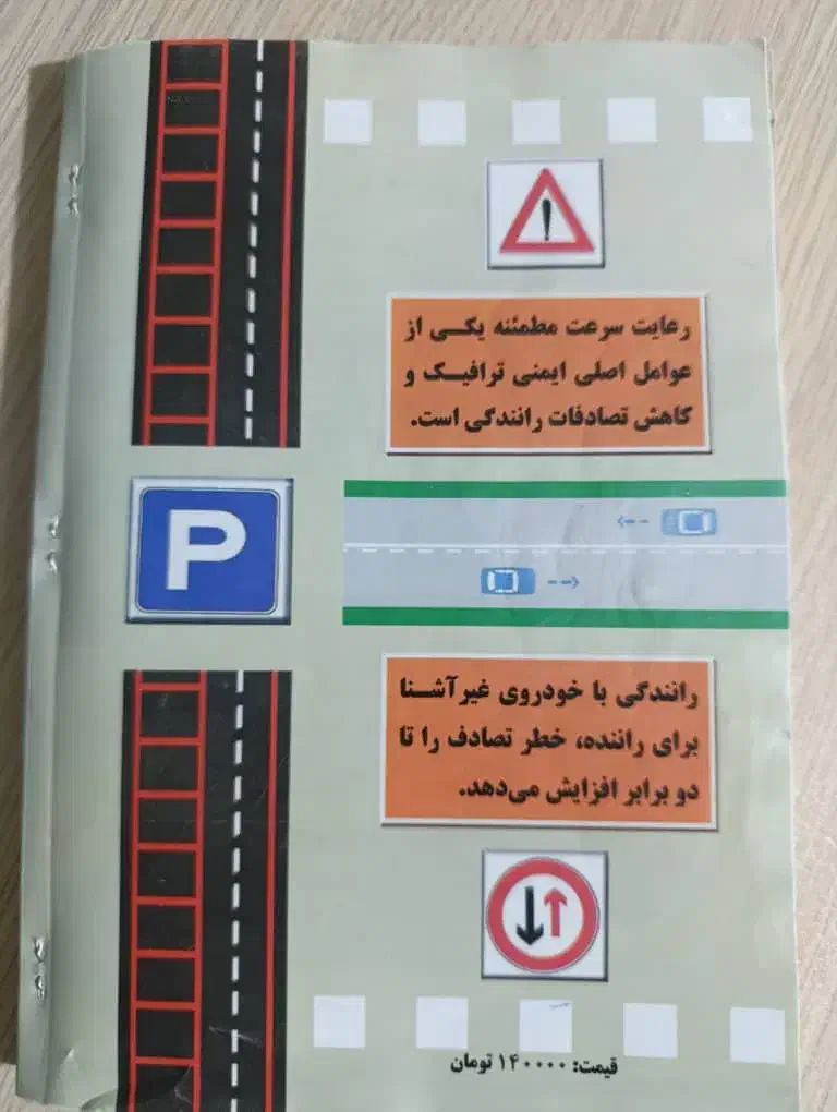 کتاب آیین نامه|کتاب و مجله آموزشی|نظرآباد, نظرآباد|دیوار