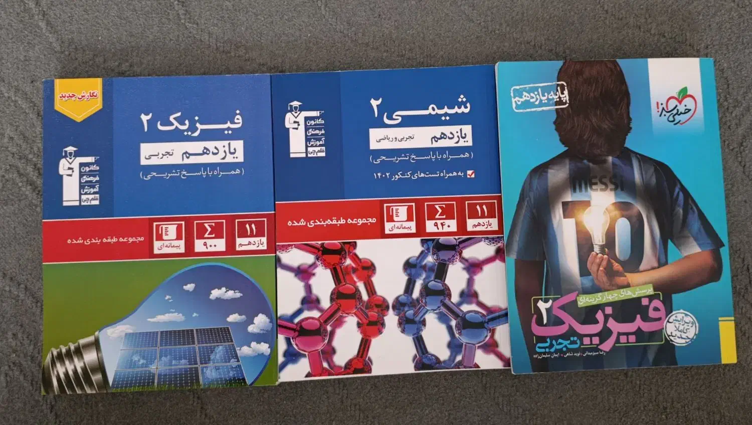 فیزیک و شیمی|کتاب و مجله آموزشی|قم, باغ شریفی|دیوار