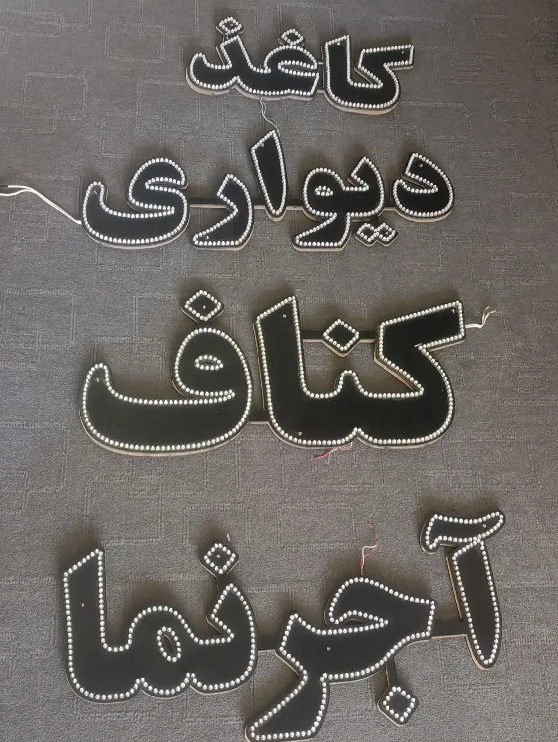 تابلو ال ای دی ،،دکوراسیون داخلی|لامپ و چراغ|شیراز, شهرک گلستان|دیوار
