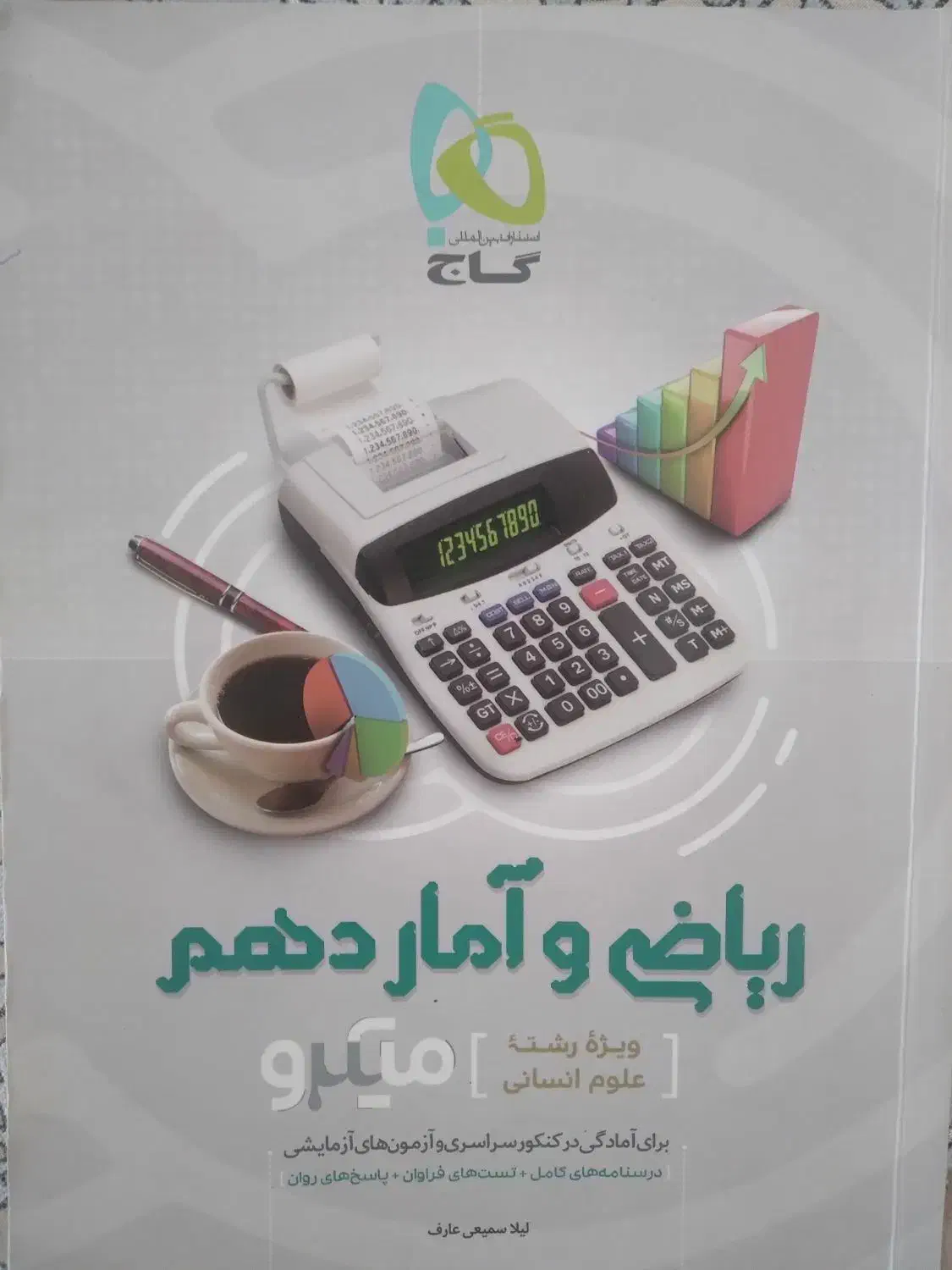 کتاب های کمک درسی گاج|کتاب و مجله آموزشی|کرج, حسن آباد|دیوار