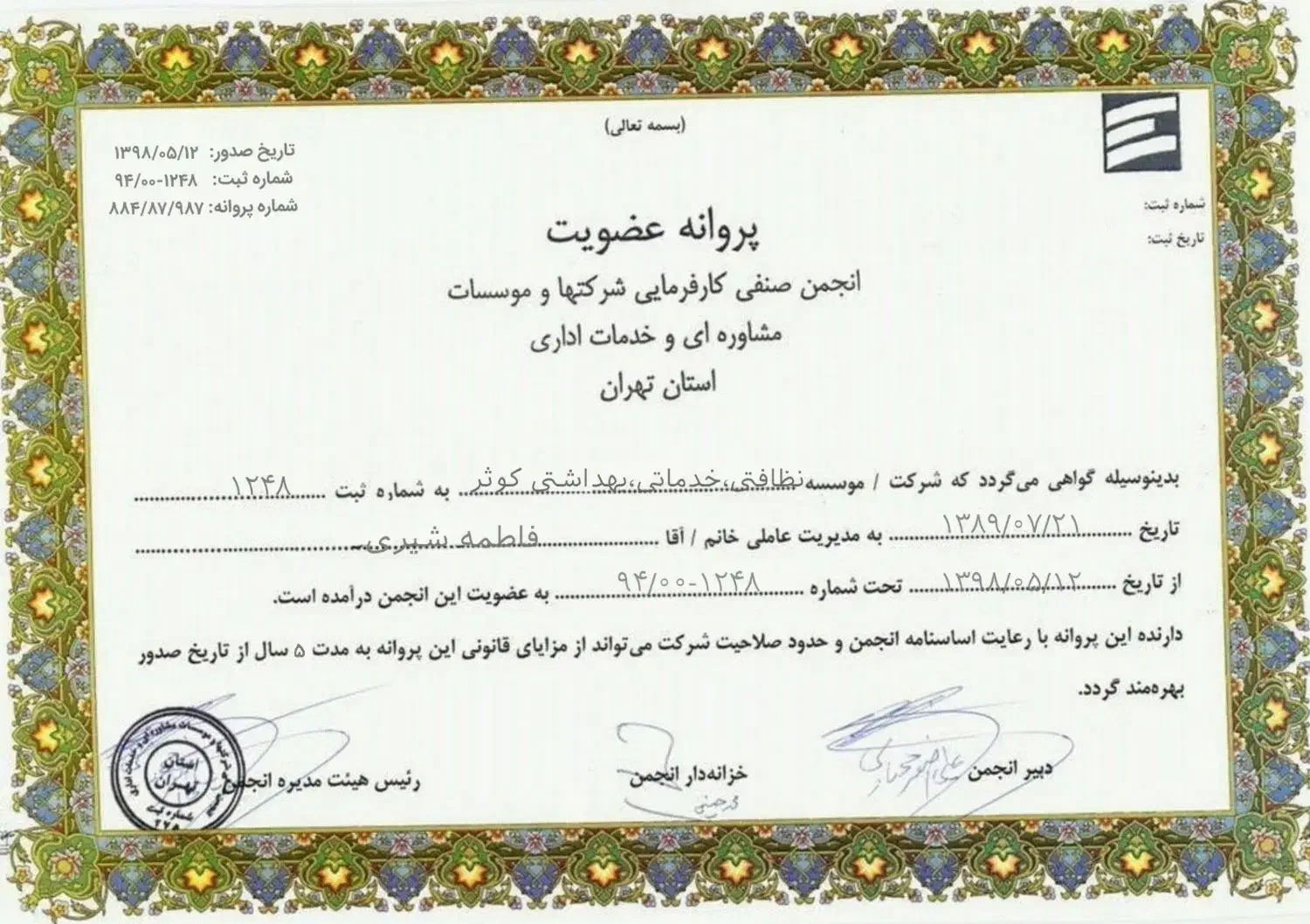 شرکت خدماتی نظافتی بهداشتی بزرگ کوثر اردبیل|خدمات نظافت|اردبیل, |دیوار