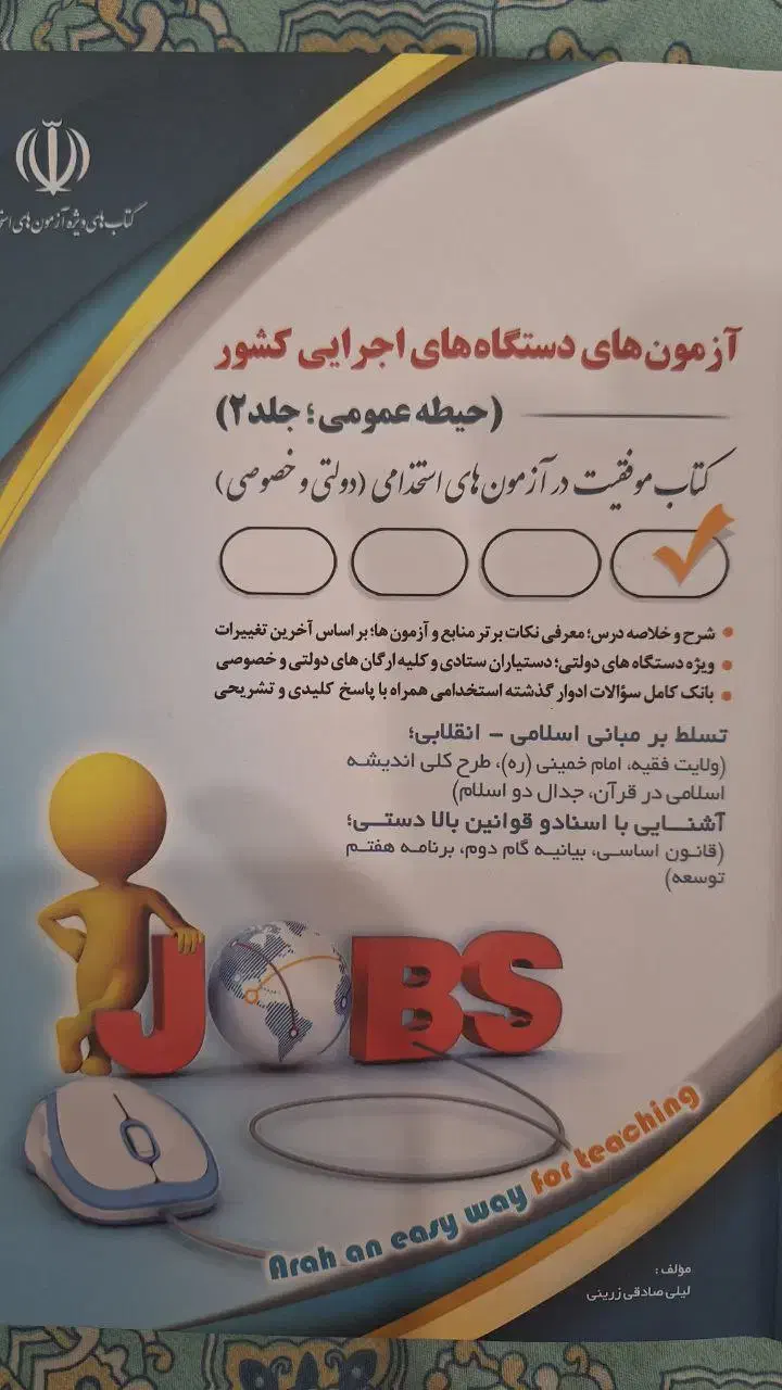 کتاب استخدامی عمومی و معارف اسلامی|کتاب و مجله آموزشی|رشت, گلزاران|دیوار