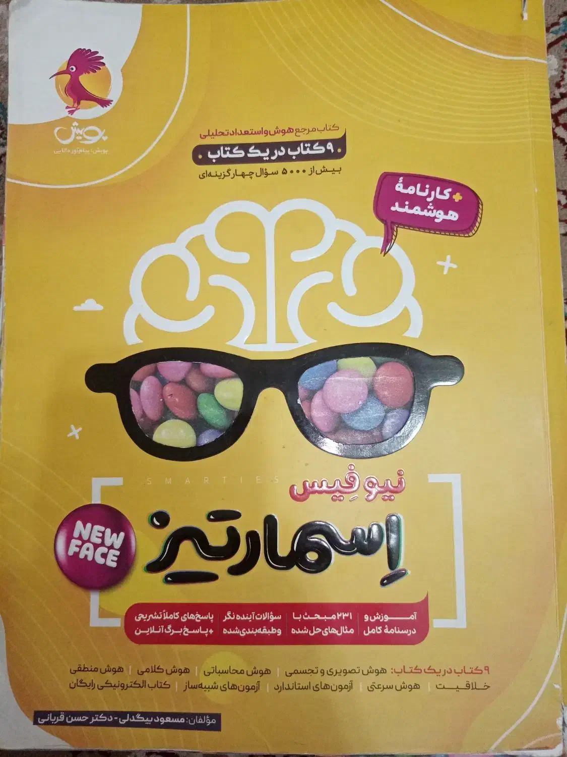 کتاب اسمارتیز (تیزهوشان)ششم به هفتم|کتاب و مجله آموزشی|سرایان, |دیوار