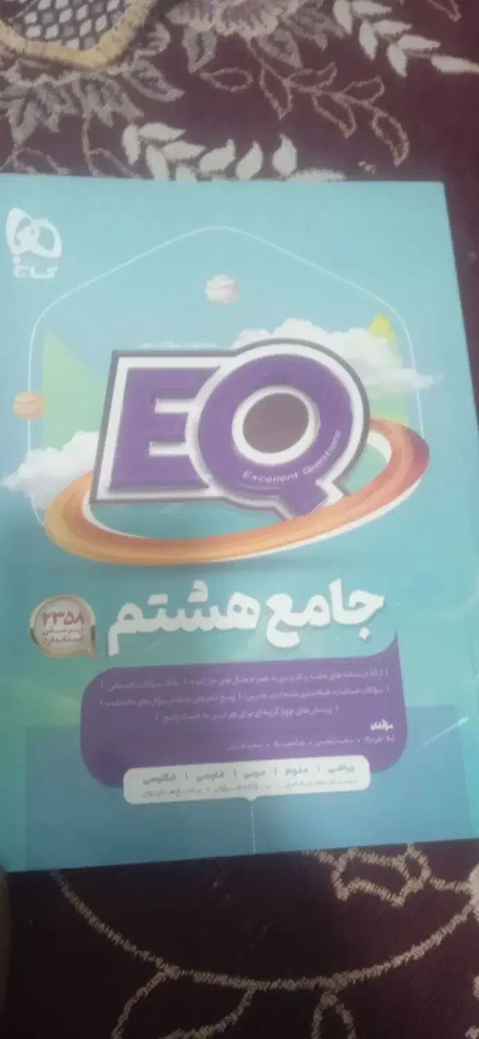 گام به گام هشتم|کتاب و مجله آموزشی|سراوان, |دیوار