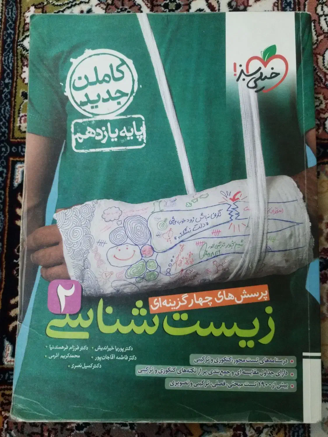 کتاب کنکور وکمک درسی زیست شناسی 2 خیلی سبز|کتاب و مجله آموزشی|هشتگرد, هشتگرد قدیم|دیوار