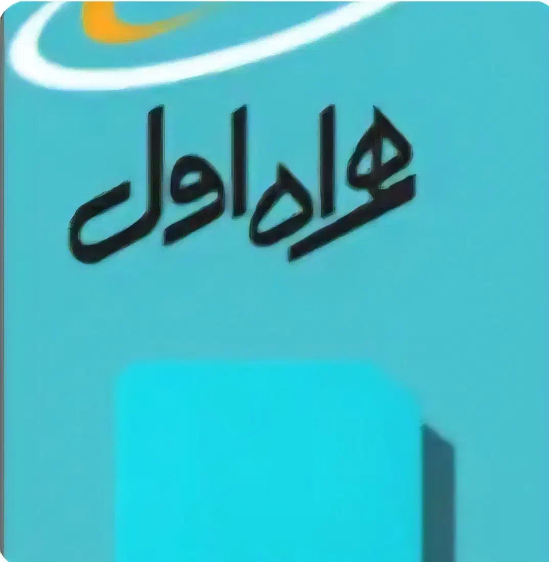 سیم کارت ۰۹۱۱.۳۰۷۱۷۰۰ همراه اول|سیم‌کارت|چالوس, |دیوار