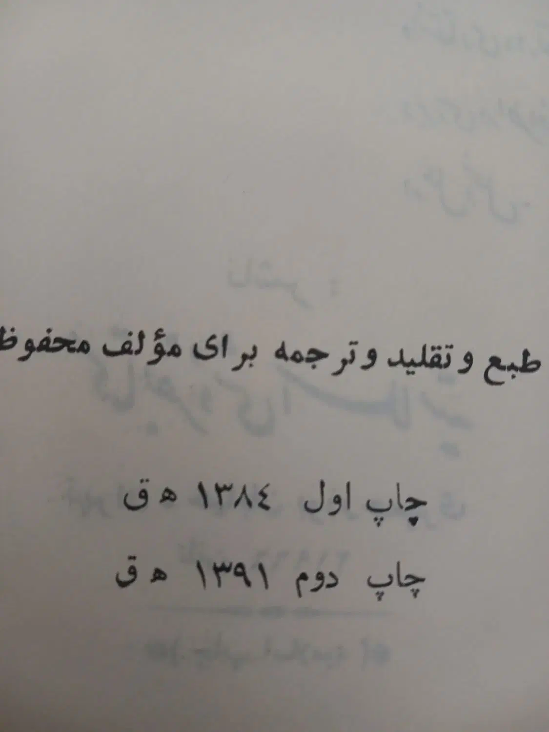 کتاب گروه رستگاران یا فرقه ناجیه|کتاب و مجله مذهبی|تهران, شهرک شریفی|دیوار