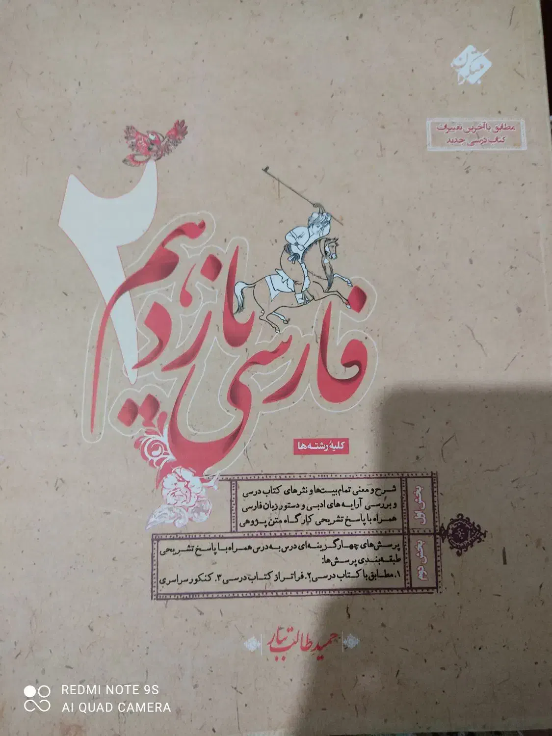 کتاب کنکوری و چهارگزینه ایی یازدهم انسانی|کتاب و مجله آموزشی|برازجان, |دیوار