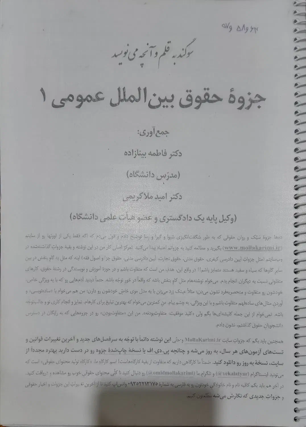 کتاب دانشگاهی رشته حقوق|کتاب و مجله آموزشی|قم, نیروگاه|دیوار