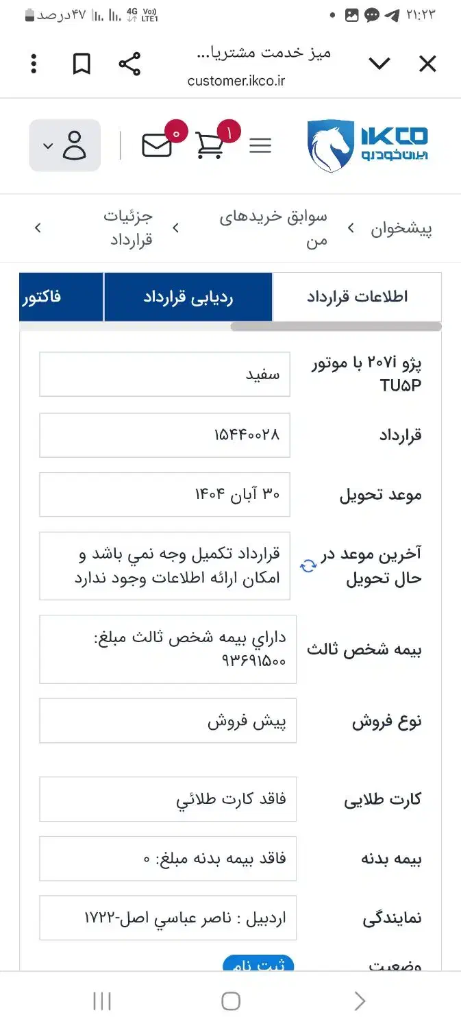 حواله 207 پانا با موتور TU5p موعد تحویل آبانماه|خودرو سواری و وانت|اردبیل, |دیوار