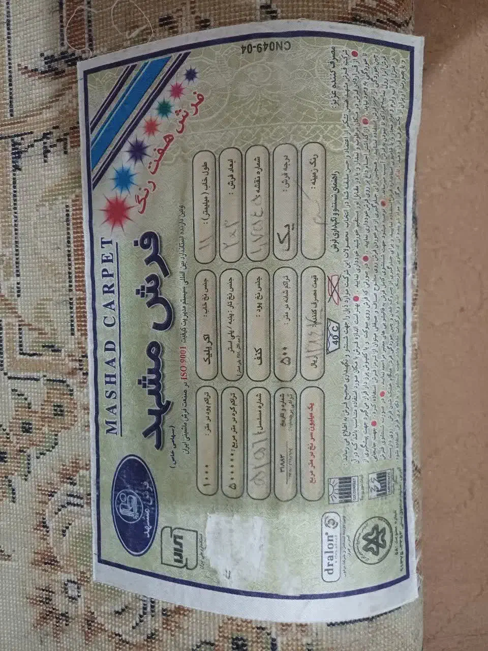 فرش مشهد ،تراکم بالا|فرش|بندرعباس, |دیوار