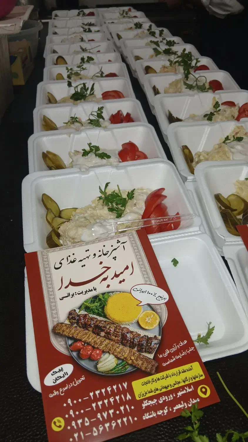 آماده همکاری با شرکت ها جهت تامین غذای پرسنلی|خدمات پذیرایی، مراسم|اسلام‌شهر, شهرک مفیدی|دیوار