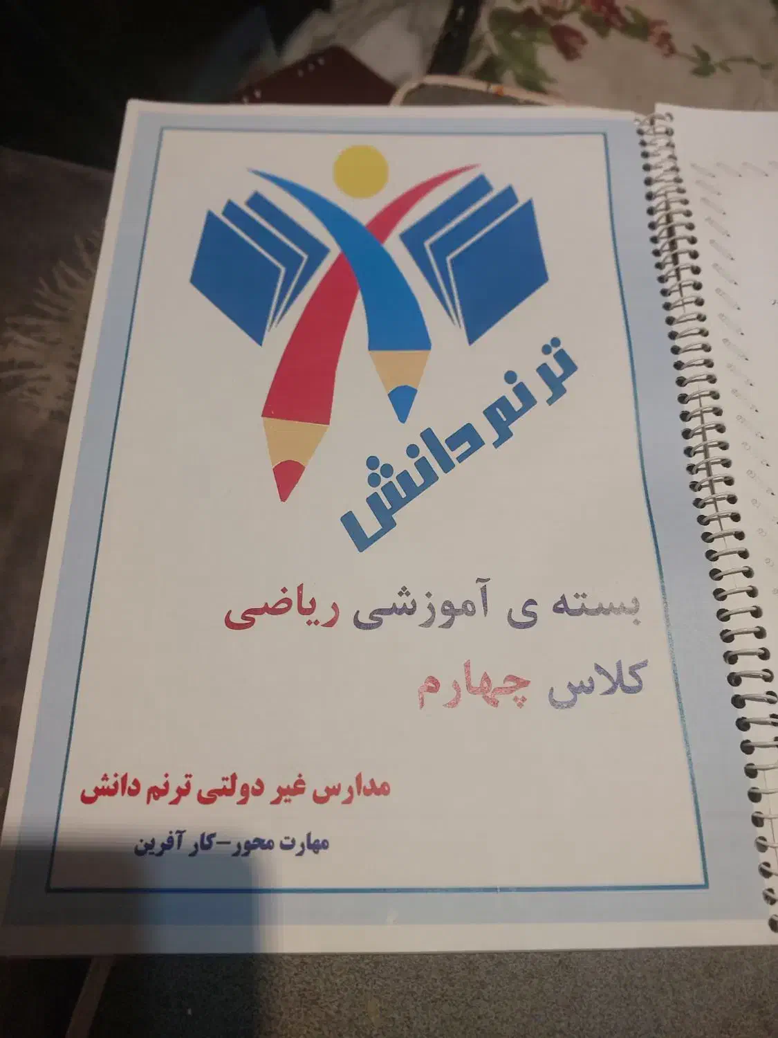 گمشده کمک اموزشی کلاس چهارم ابتدایی|اشیا|رشت, پل تالشان|دیوار