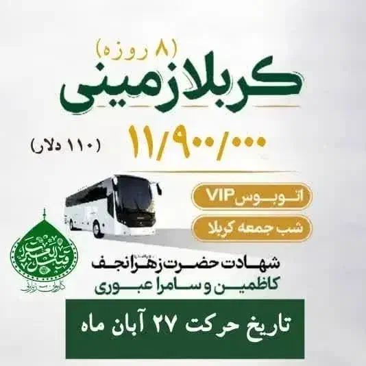 کربلا|تور و چارتر|تهران, والفجر (افسریه)|دیوار