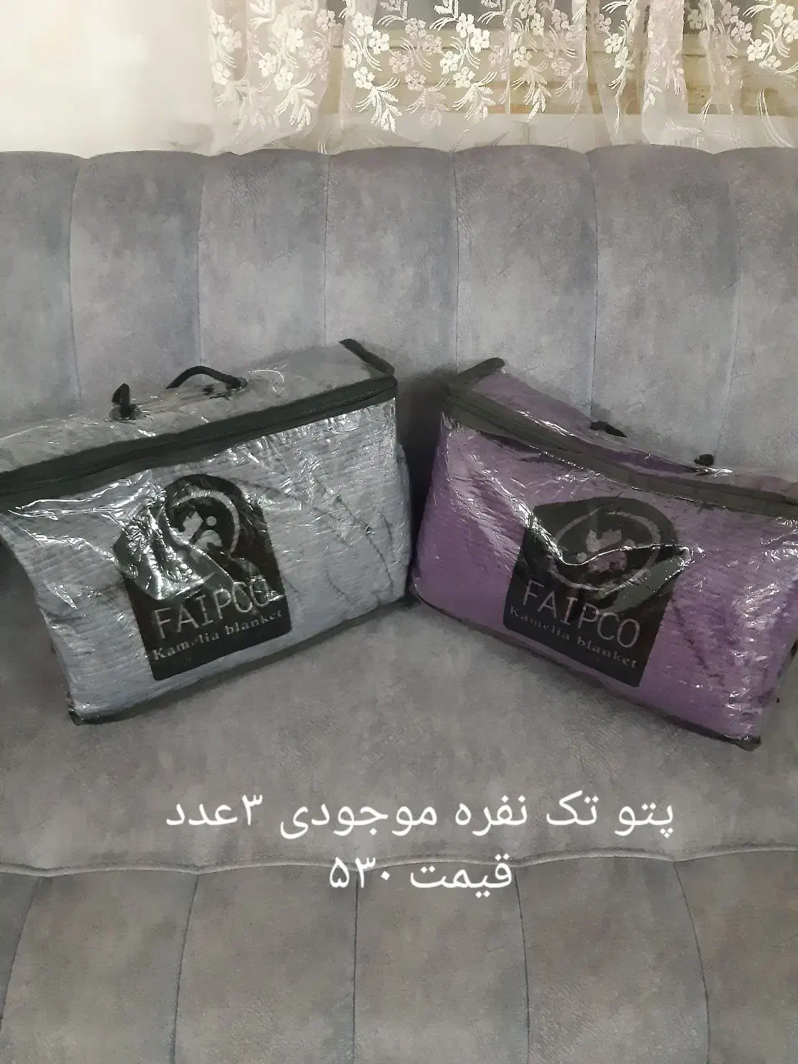 پتو،حوله،زیرانداز،به علت جمع کردن مغازه|رختخواب، بالش، پتو|ساوه, |دیوار