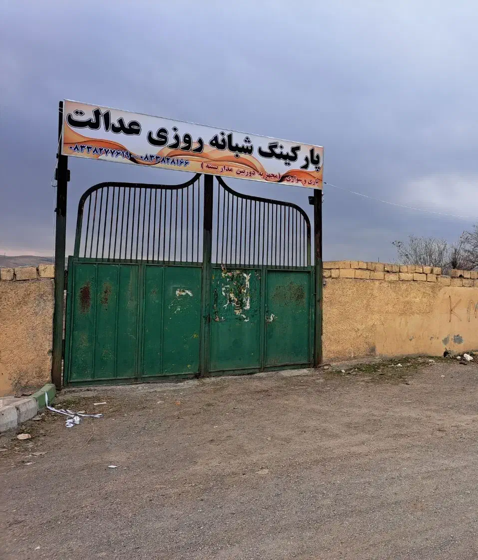 استخدام نگهبان پارکینگ شبانه روزی|استخدام سرایداری و نظافت|کرمانشاه, |دیوار