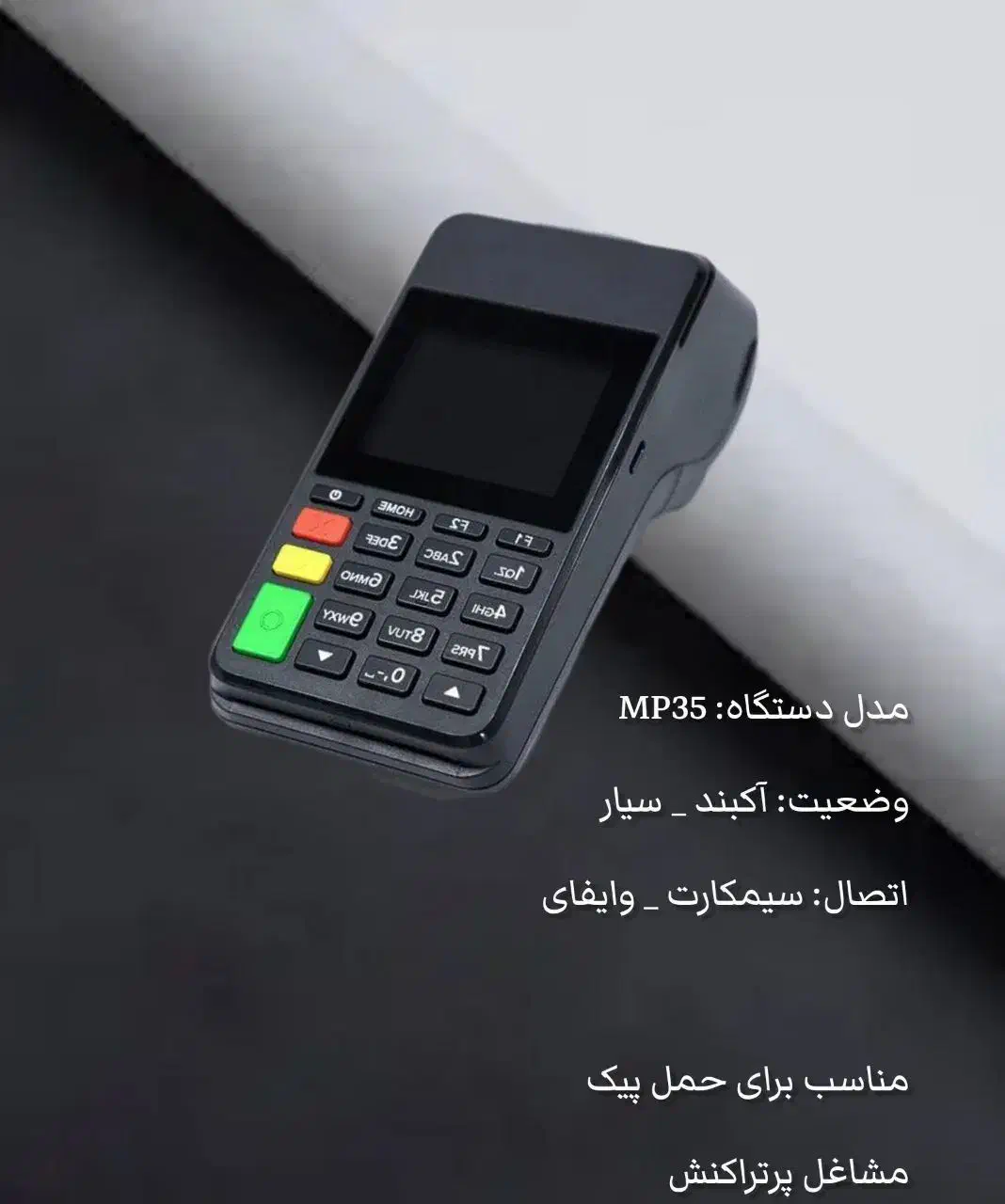 کارتخوان سیار (بیسیم)|فروشگاه و مغازه|مشهد, بهارستان|دیوار