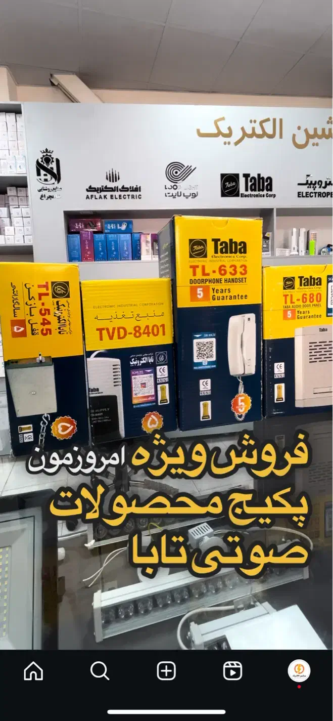 پکیج آیفون صوتی تابا فقط ۱/۹۹۰/۰۰۰ ت|صوتی و تصویری|بم, |دیوار