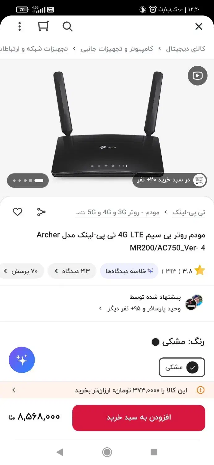 مودم تی پی لینک mr200|مودم و تجهیزات شبکه|محمدیه-قزوین, |دیوار
