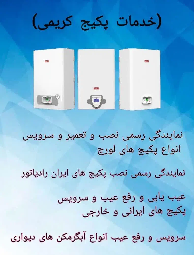 نمایندگی نصب پکیج لورچ و ایران رادیاتور|خدمات پیشه و مهارت|ابریشم, |دیوار