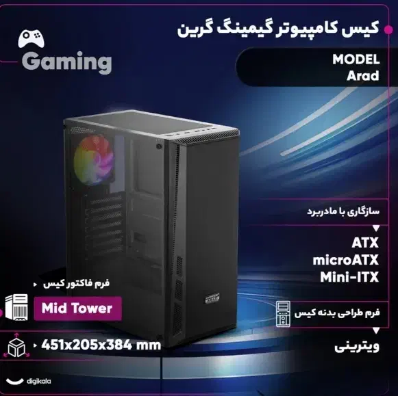 قاب کیس گیمینگ آراد Green Case Arad|قطعات و لوازم جانبی رایانه|تهران, شهرک چیتگر|دیوار