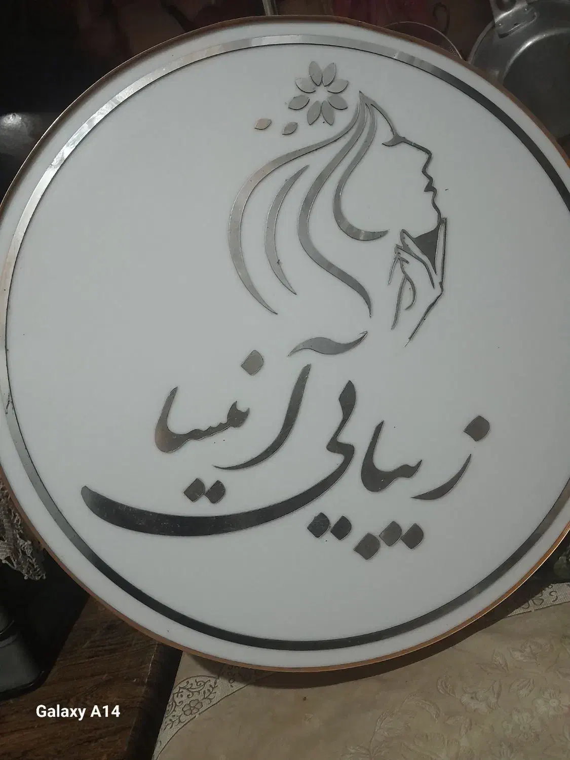 زیبایی آنیسا|لامپ و چراغ|زاهدان, |دیوار