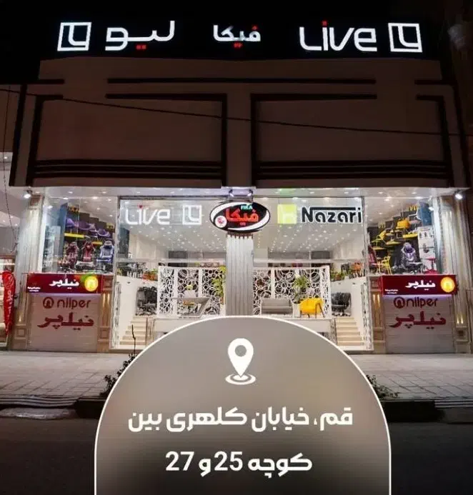 صندلی نیلپر مدل ۶۶۶|دفتر کار|قم, مجیدیه|دیوار