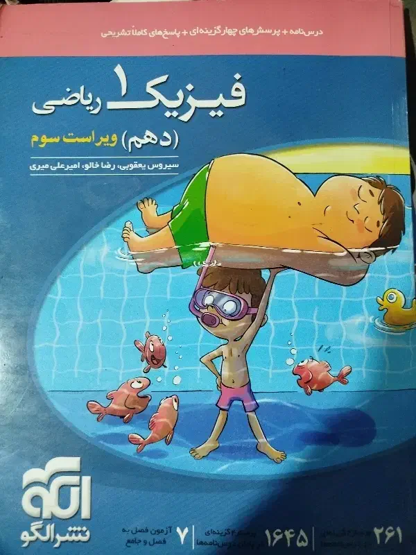 کتاب پایه دهم تجربی و ریاضی نو|کتاب و مجله آموزشی|جیرفت, |دیوار