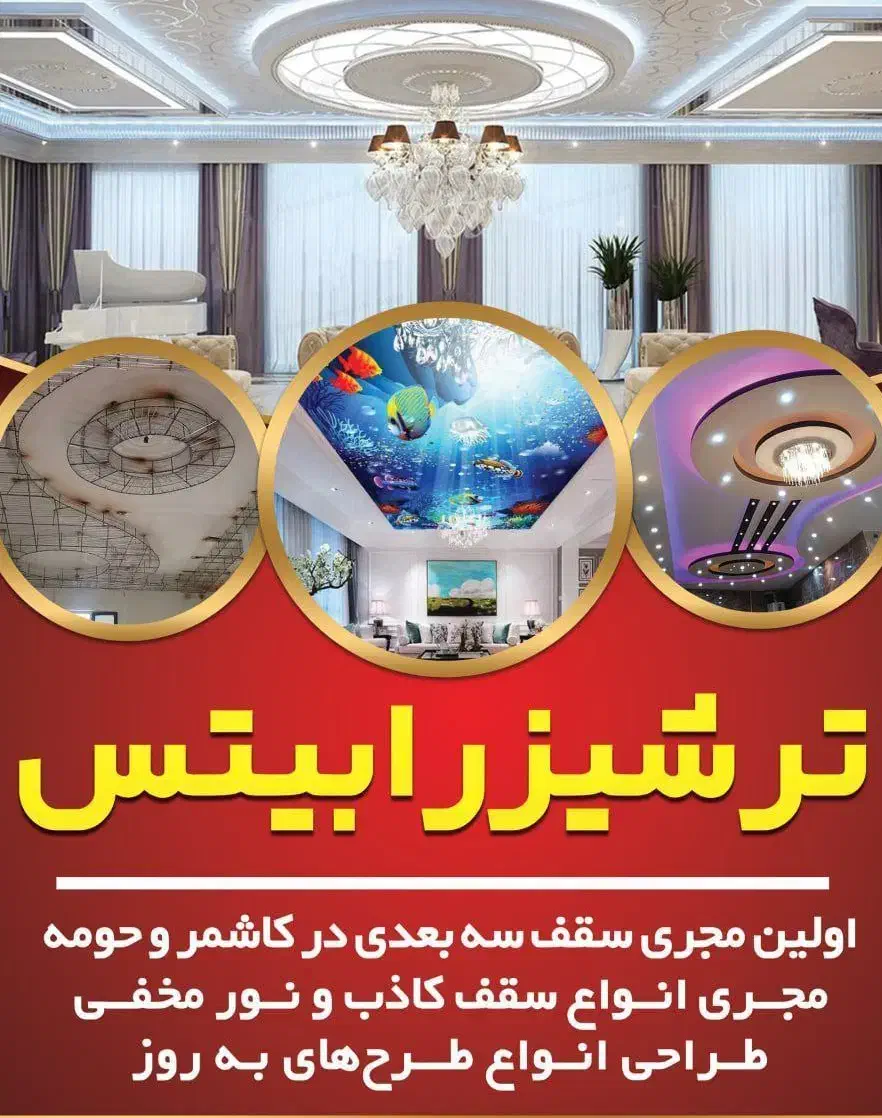 ترشیز رابیتس|خدمات پیشه و مهارت|کاشمر, |دیوار