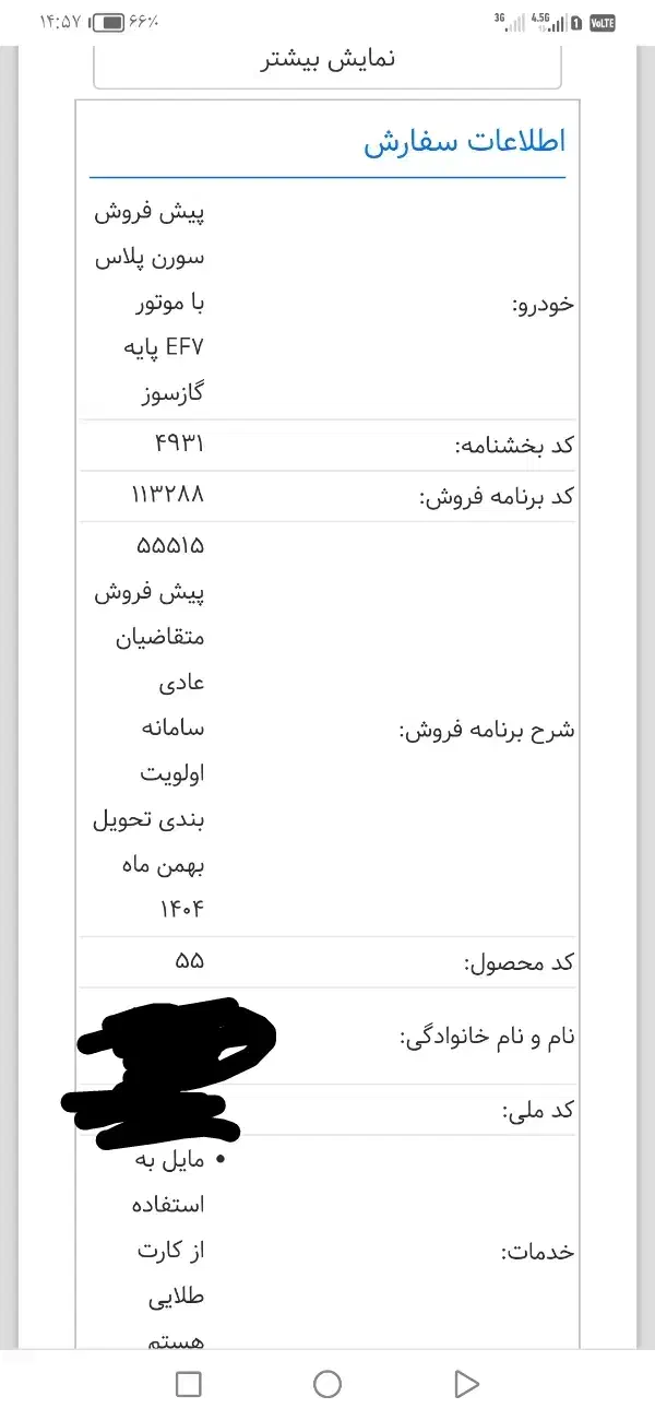 حواله سمند سورن پلاس دوگانه سوز ۷۵ لیتری|خودرو سواری و وانت|چهارباغ, |دیوار