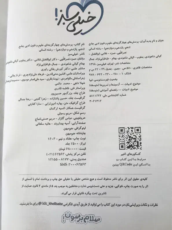 کتاب های کنکوری جامع خیلی سبز(انسانی)بصورت کلی وتک|کتاب و مجله آموزشی|تنکابن, |دیوار