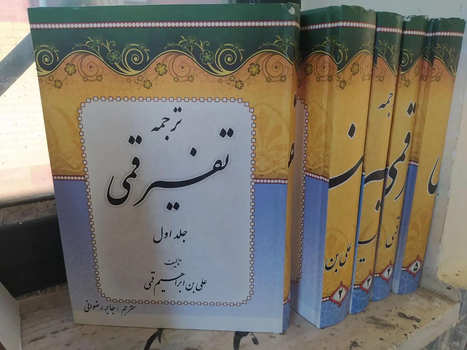 کتاب|کتاب و مجله مذهبی|خرمآباد, |دیوار