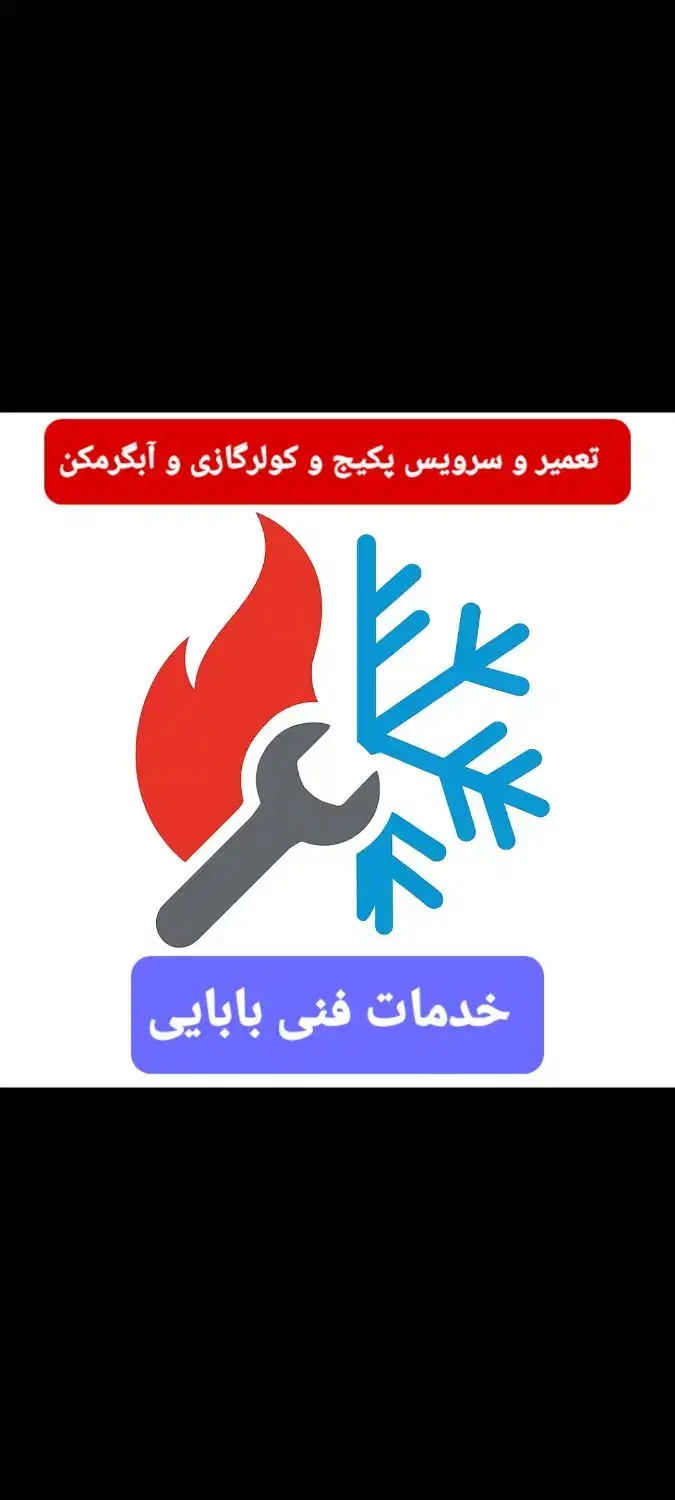 نصب،سرویس،تعمیرات،کولرگازی و پکیج و آبگرمکن|خدمات پیشه و مهارت|محمدیه-قزوین, |دیوار